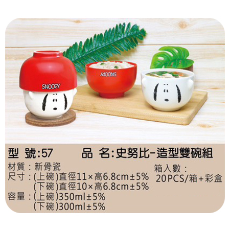 史努比 造型雙碗組